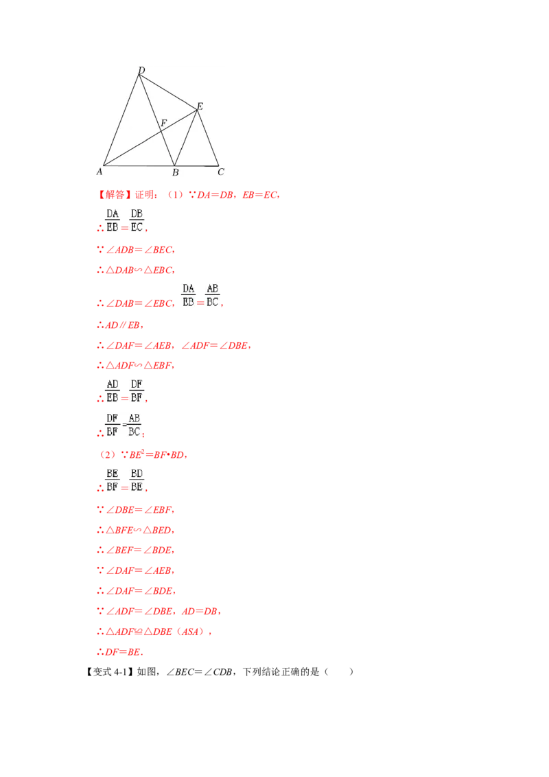 专项08相似三角形种8字型（2种类型）（解析版）_北师大初中数学_9下-北师大版初中数学_06专项讲练_2022-2023学年九年级数学全册高分突破必练专题（北师大版）
