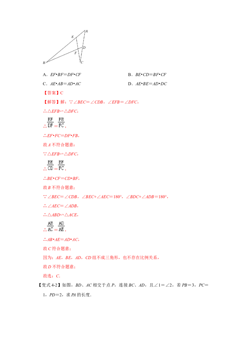专项08相似三角形种8字型（2种类型）（解析版）_北师大初中数学_9下-北师大版初中数学_06专项讲练_2022-2023学年九年级数学全册高分突破必练专题（北师大版）