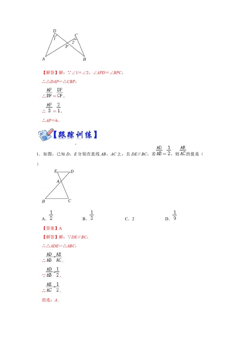 专项08相似三角形种8字型（2种类型）（解析版）_北师大初中数学_9下-北师大版初中数学_06专项讲练_2022-2023学年九年级数学全册高分突破必练专题（北师大版）