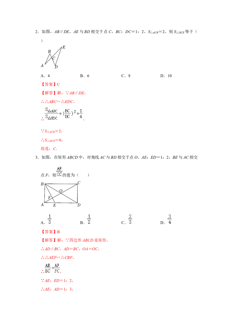 专项08相似三角形种8字型（2种类型）（解析版）_北师大初中数学_9下-北师大版初中数学_06专项讲练_2022-2023学年九年级数学全册高分突破必练专题（北师大版）