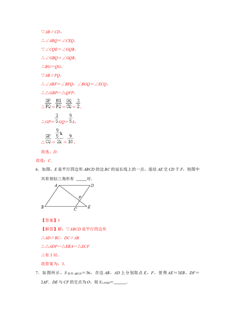 专项08相似三角形种8字型（2种类型）（解析版）_北师大初中数学_9下-北师大版初中数学_06专项讲练_2022-2023学年九年级数学全册高分突破必练专题（北师大版）