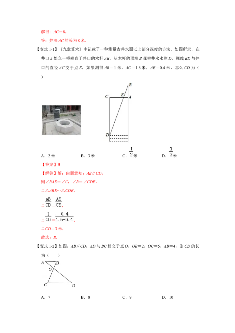 专项08相似三角形种8字型（2种类型）（解析版）_北师大初中数学_9下-北师大版初中数学_06专项讲练_2022-2023学年九年级数学全册高分突破必练专题（北师大版）