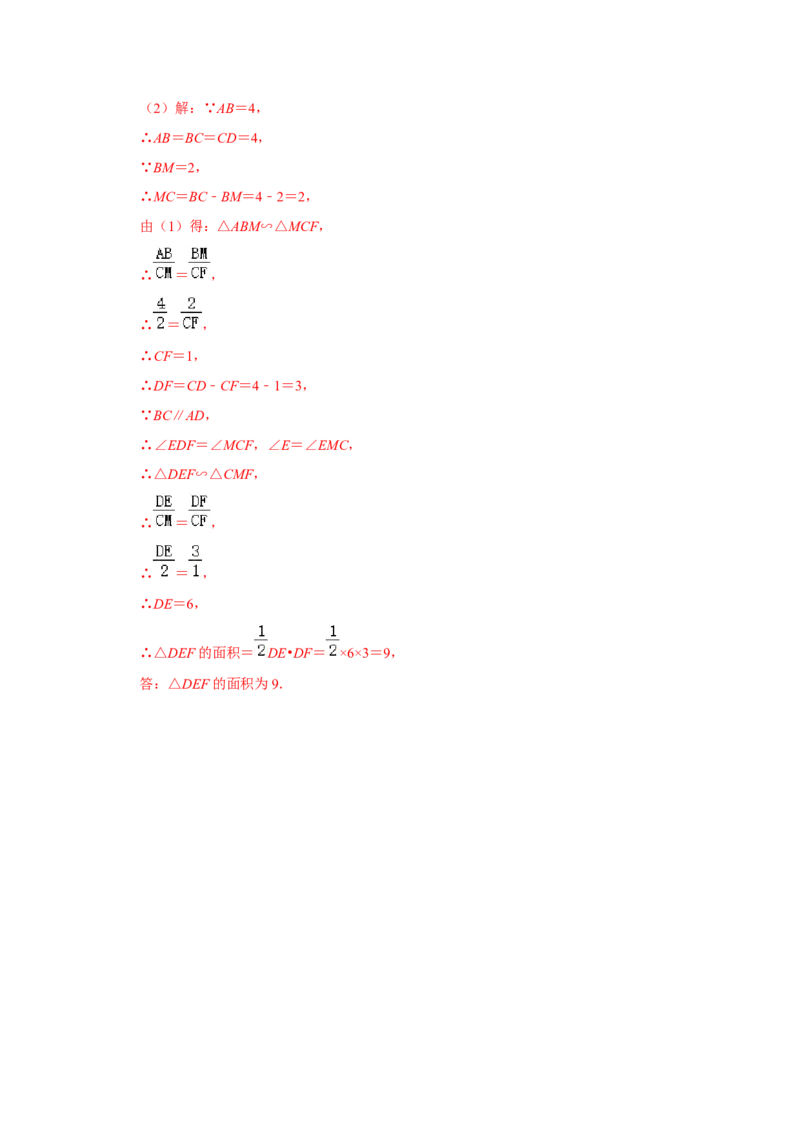 专项08相似三角形种8字型（2种类型）（解析版）_北师大初中数学_9下-北师大版初中数学_06专项讲练_2022-2023学年九年级数学全册高分突破必练专题（北师大版）