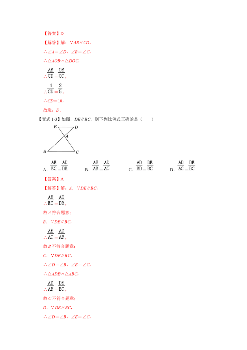 专项08相似三角形种8字型（2种类型）（解析版）_北师大初中数学_9下-北师大版初中数学_06专项讲练_2022-2023学年九年级数学全册高分突破必练专题（北师大版）