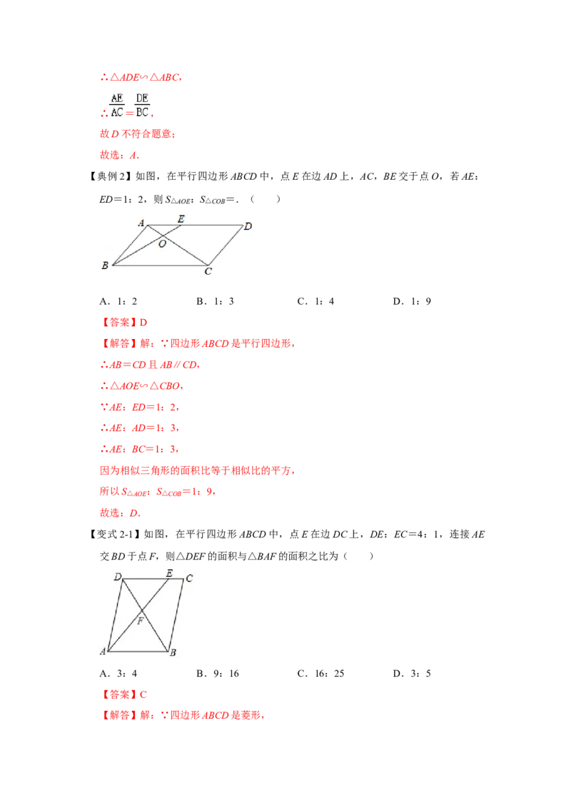 专项08相似三角形种8字型（2种类型）（解析版）_北师大初中数学_9下-北师大版初中数学_06专项讲练_2022-2023学年九年级数学全册高分突破必练专题（北师大版）