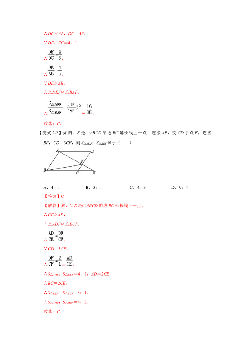 专项08相似三角形种8字型（2种类型）（解析版）_北师大初中数学_9下-北师大版初中数学_06专项讲练_2022-2023学年九年级数学全册高分突破必练专题（北师大版）