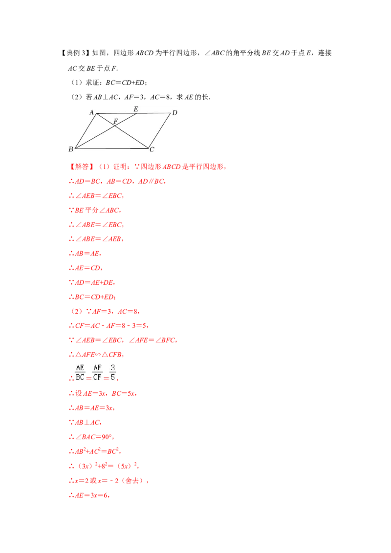 专项08相似三角形种8字型（2种类型）（解析版）_北师大初中数学_9下-北师大版初中数学_06专项讲练_2022-2023学年九年级数学全册高分突破必练专题（北师大版）