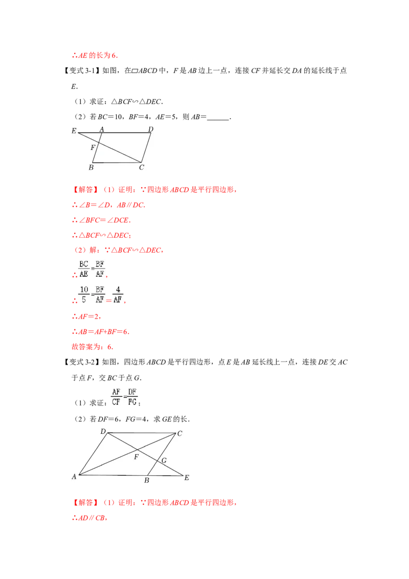 专项08相似三角形种8字型（2种类型）（解析版）_北师大初中数学_9下-北师大版初中数学_06专项讲练_2022-2023学年九年级数学全册高分突破必练专题（北师大版）