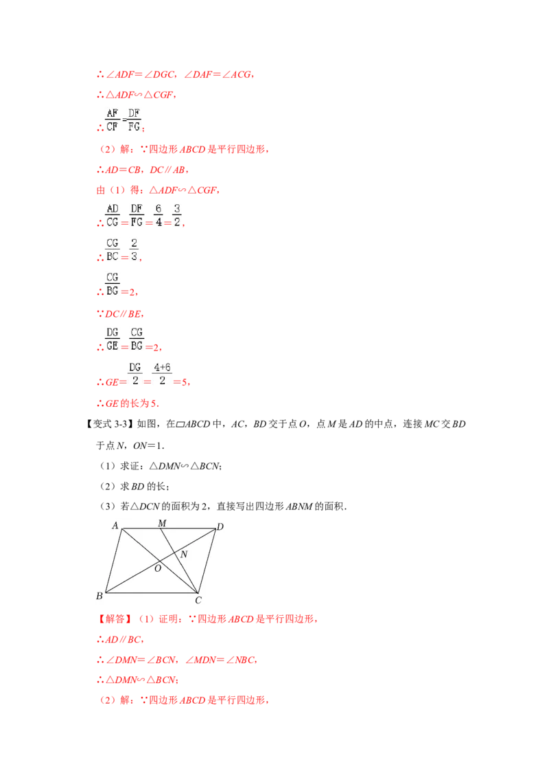 专项08相似三角形种8字型（2种类型）（解析版）_北师大初中数学_9下-北师大版初中数学_06专项讲练_2022-2023学年九年级数学全册高分突破必练专题（北师大版）