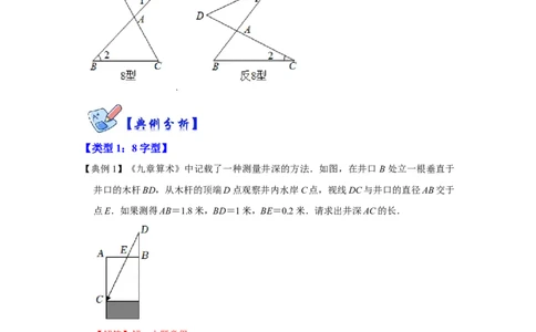专项08相似三角形种8字型（2种类型）（解析版）_北师大初中数学_9下-北师大版初中数学_06专项讲练_2022-2023学年九年级数学全册高分突破必练专题（北师大版）