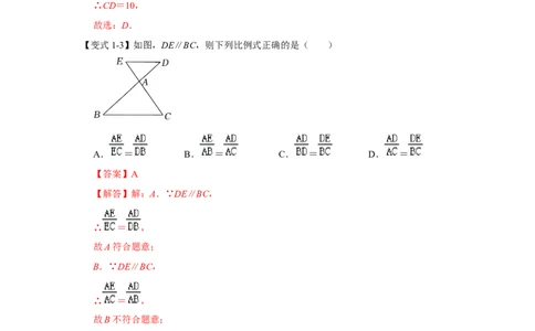 专项08相似三角形种8字型（2种类型）（解析版）_北师大初中数学_9下-北师大版初中数学_06专项讲练_2022-2023学年九年级数学全册高分突破必练专题（北师大版）