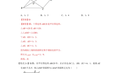 专项08相似三角形种8字型（2种类型）（解析版）_北师大初中数学_9下-北师大版初中数学_06专项讲练_2022-2023学年九年级数学全册高分突破必练专题（北师大版）