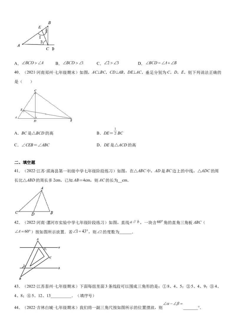 4.1认识三角形-七年级数学下册《考点&bull;题型&bull;技巧》精讲与精练高分突破（北师大版）_北师大初中数学_7下-北师大版初中数学_7下-初中数学北师大版（旧版）赠送_06专项讲练
