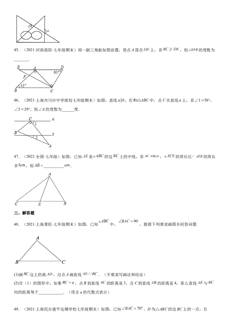 4.1认识三角形-七年级数学下册《考点&bull;题型&bull;技巧》精讲与精练高分突破（北师大版）_北师大初中数学_7下-北师大版初中数学_7下-初中数学北师大版（旧版）赠送_06专项讲练