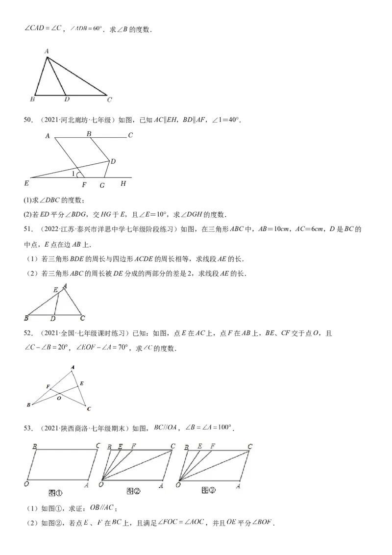 4.1认识三角形-七年级数学下册《考点&bull;题型&bull;技巧》精讲与精练高分突破（北师大版）_北师大初中数学_7下-北师大版初中数学_7下-初中数学北师大版（旧版）赠送_06专项讲练