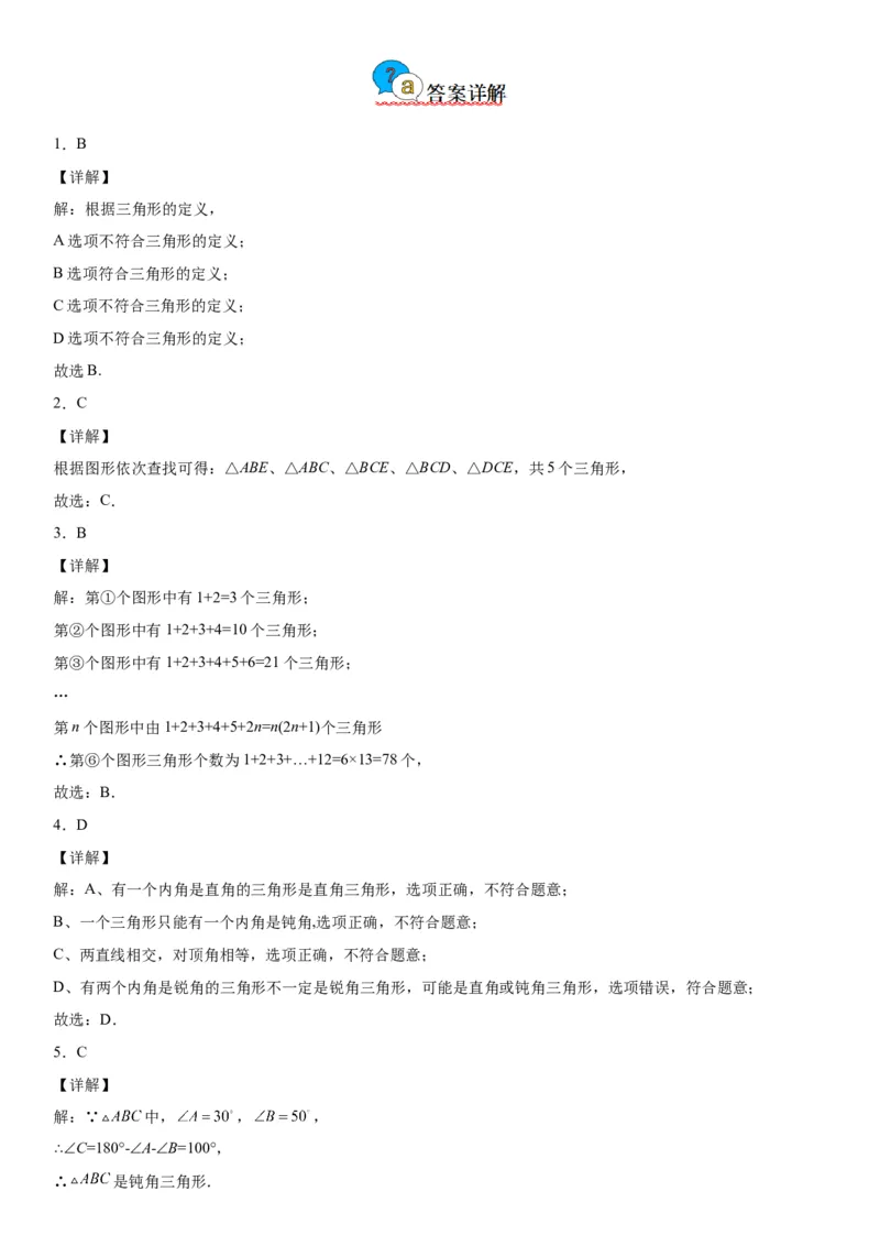 4.1认识三角形-七年级数学下册《考点&bull;题型&bull;技巧》精讲与精练高分突破（北师大版）_北师大初中数学_7下-北师大版初中数学_7下-初中数学北师大版（旧版）赠送_06专项讲练