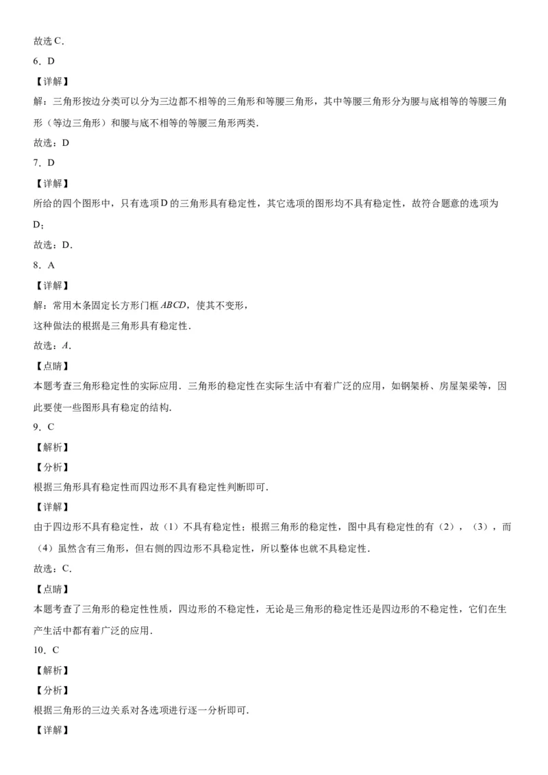 4.1认识三角形-七年级数学下册《考点&bull;题型&bull;技巧》精讲与精练高分突破（北师大版）_北师大初中数学_7下-北师大版初中数学_7下-初中数学北师大版（旧版）赠送_06专项讲练