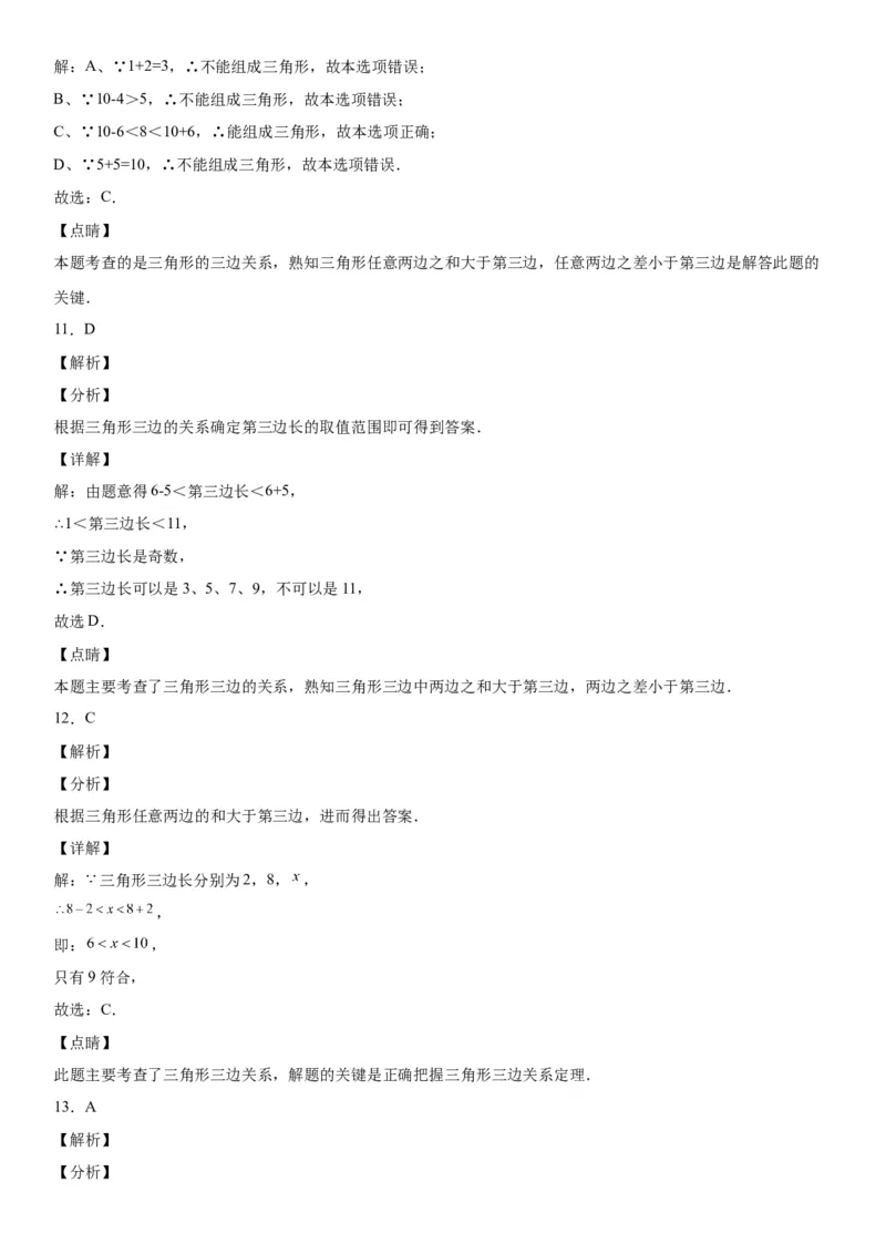 4.1认识三角形-七年级数学下册《考点&bull;题型&bull;技巧》精讲与精练高分突破（北师大版）_北师大初中数学_7下-北师大版初中数学_7下-初中数学北师大版（旧版）赠送_06专项讲练