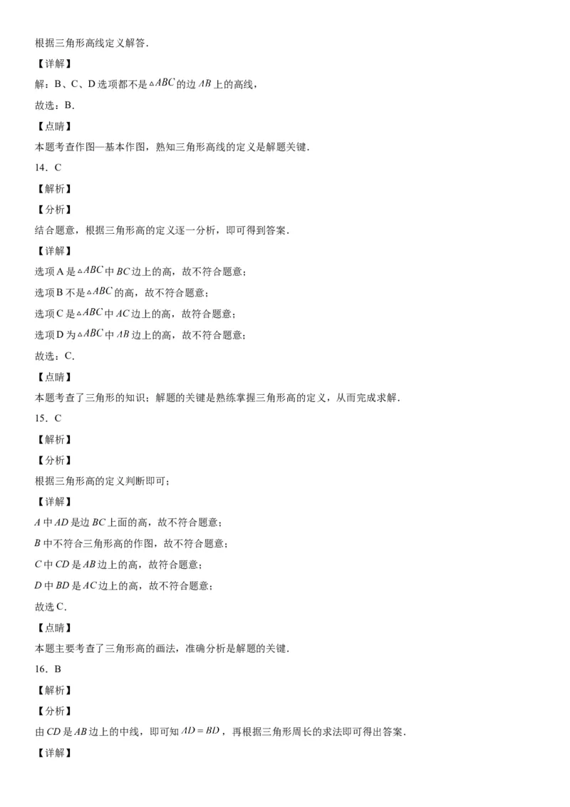 4.1认识三角形-七年级数学下册《考点&bull;题型&bull;技巧》精讲与精练高分突破（北师大版）_北师大初中数学_7下-北师大版初中数学_7下-初中数学北师大版（旧版）赠送_06专项讲练