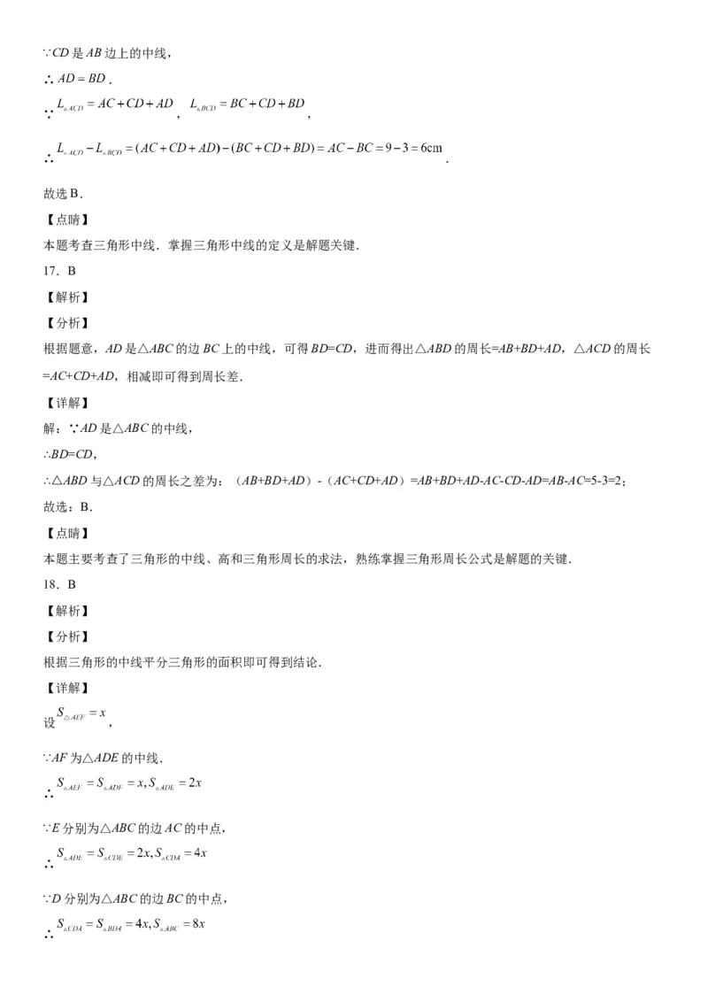 4.1认识三角形-七年级数学下册《考点&bull;题型&bull;技巧》精讲与精练高分突破（北师大版）_北师大初中数学_7下-北师大版初中数学_7下-初中数学北师大版（旧版）赠送_06专项讲练