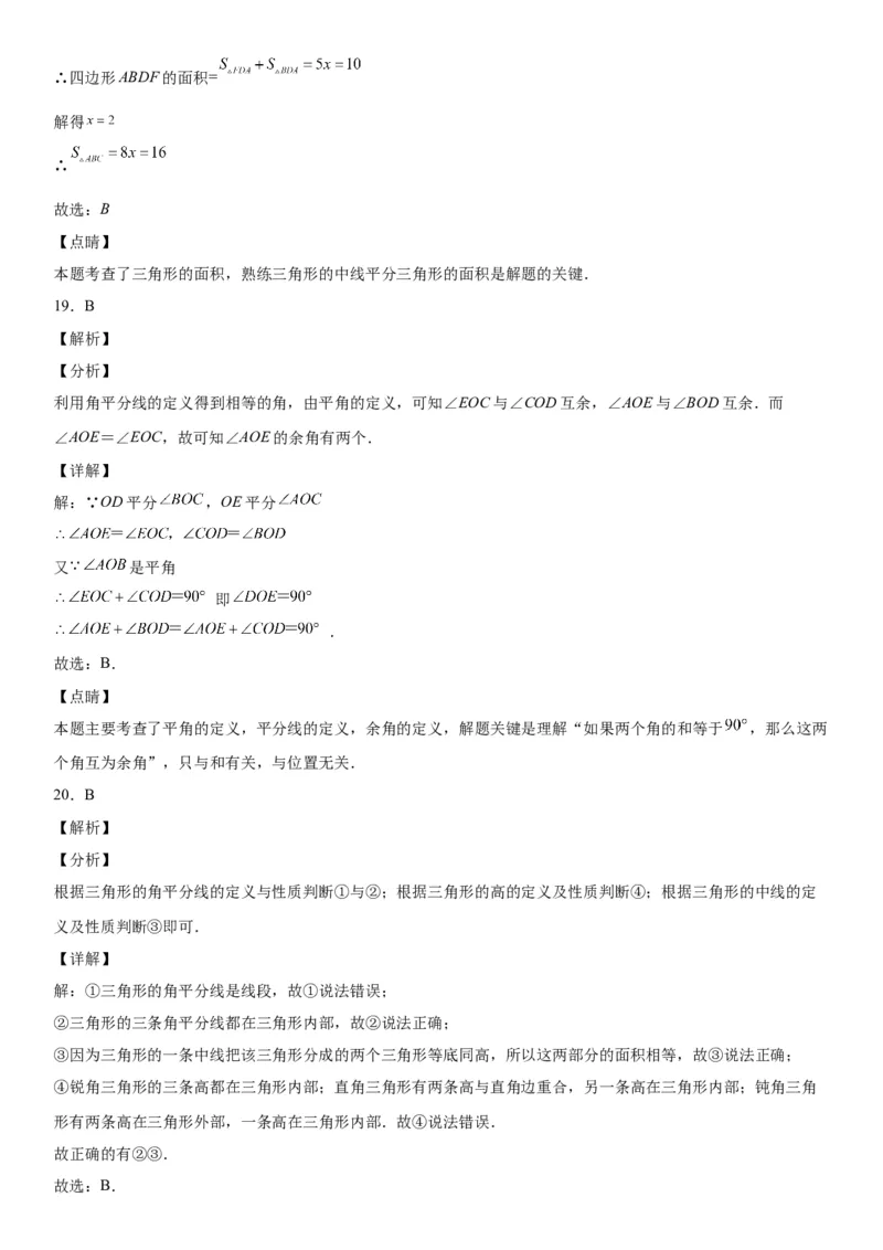4.1认识三角形-七年级数学下册《考点&bull;题型&bull;技巧》精讲与精练高分突破（北师大版）_北师大初中数学_7下-北师大版初中数学_7下-初中数学北师大版（旧版）赠送_06专项讲练