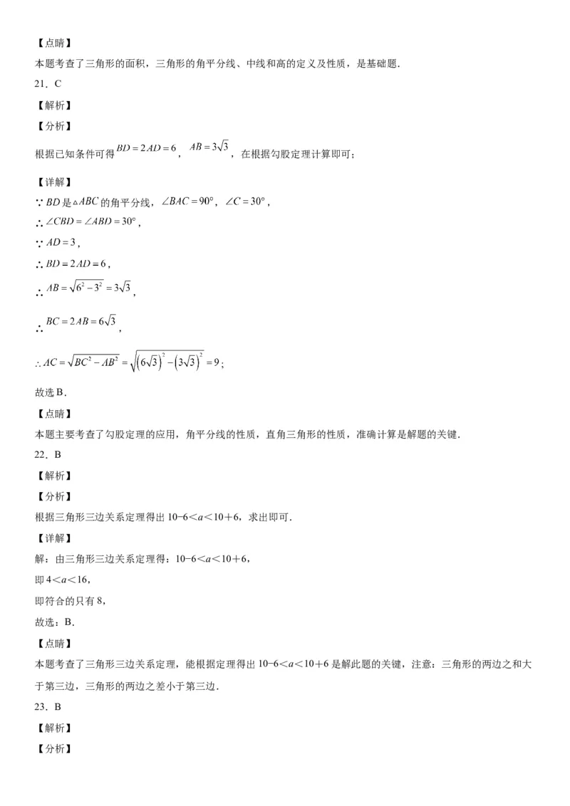 4.1认识三角形-七年级数学下册《考点&bull;题型&bull;技巧》精讲与精练高分突破（北师大版）_北师大初中数学_7下-北师大版初中数学_7下-初中数学北师大版（旧版）赠送_06专项讲练