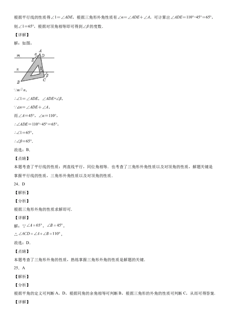 4.1认识三角形-七年级数学下册《考点&bull;题型&bull;技巧》精讲与精练高分突破（北师大版）_北师大初中数学_7下-北师大版初中数学_7下-初中数学北师大版（旧版）赠送_06专项讲练