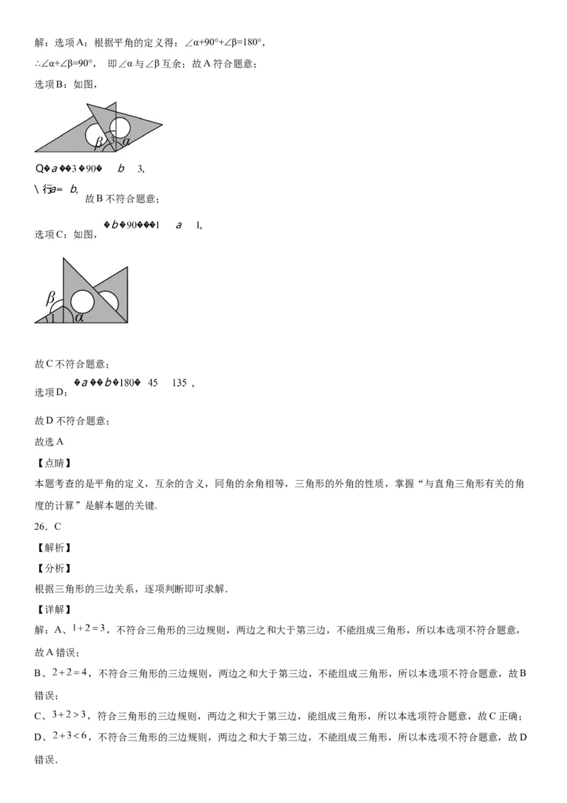 4.1认识三角形-七年级数学下册《考点&bull;题型&bull;技巧》精讲与精练高分突破（北师大版）_北师大初中数学_7下-北师大版初中数学_7下-初中数学北师大版（旧版）赠送_06专项讲练