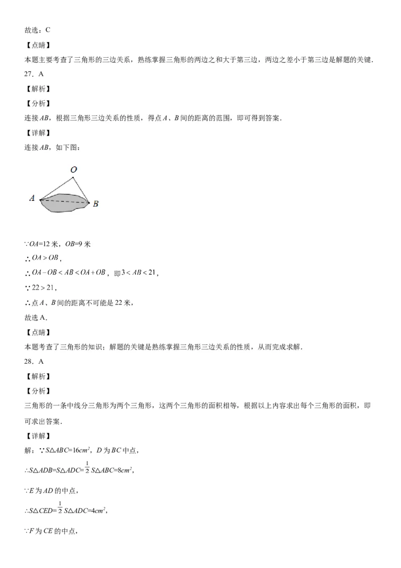 4.1认识三角形-七年级数学下册《考点&bull;题型&bull;技巧》精讲与精练高分突破（北师大版）_北师大初中数学_7下-北师大版初中数学_7下-初中数学北师大版（旧版）赠送_06专项讲练