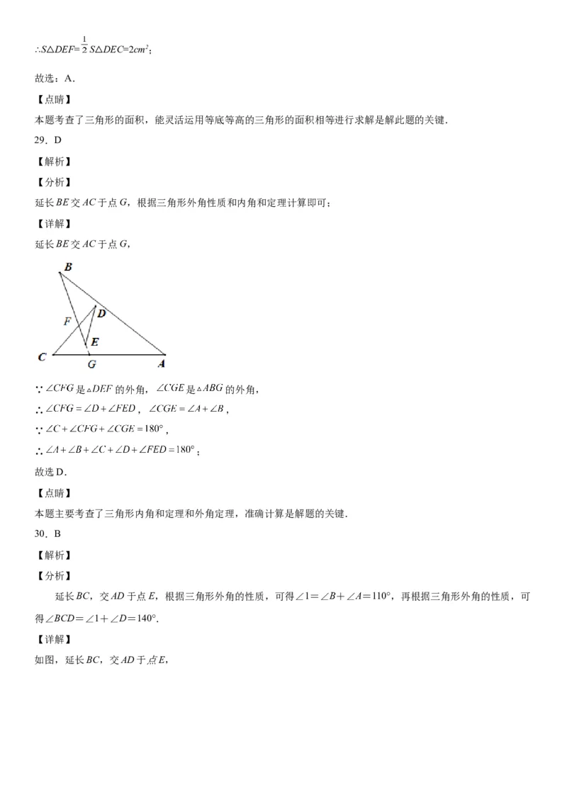 4.1认识三角形-七年级数学下册《考点&bull;题型&bull;技巧》精讲与精练高分突破（北师大版）_北师大初中数学_7下-北师大版初中数学_7下-初中数学北师大版（旧版）赠送_06专项讲练