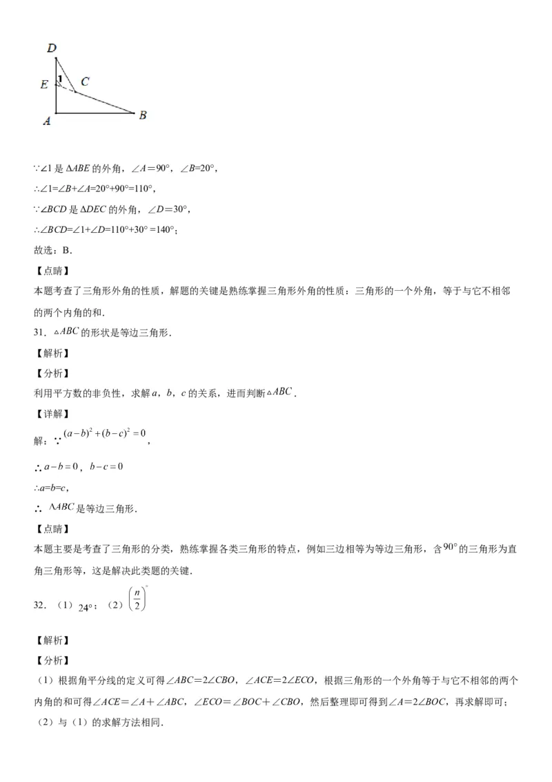 4.1认识三角形-七年级数学下册《考点&bull;题型&bull;技巧》精讲与精练高分突破（北师大版）_北师大初中数学_7下-北师大版初中数学_7下-初中数学北师大版（旧版）赠送_06专项讲练