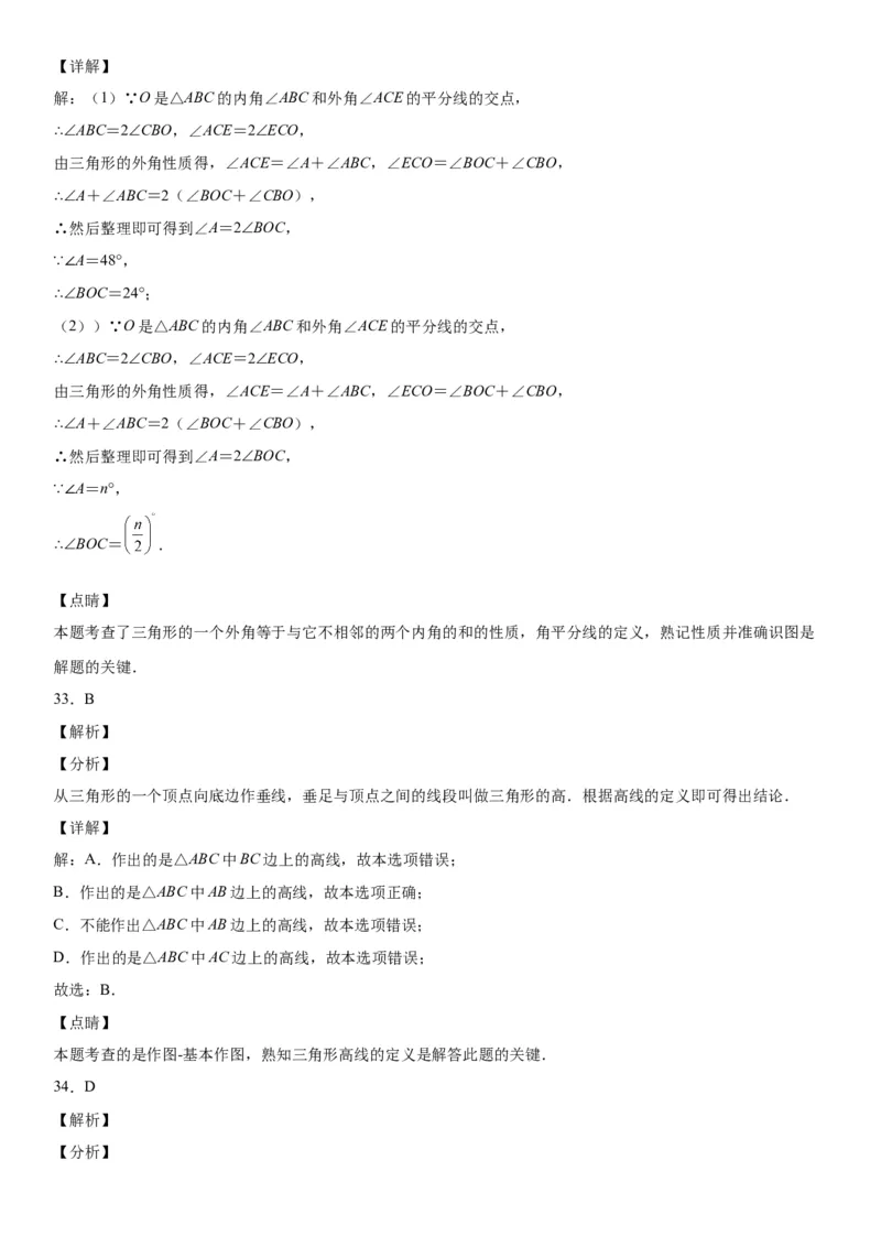 4.1认识三角形-七年级数学下册《考点&bull;题型&bull;技巧》精讲与精练高分突破（北师大版）_北师大初中数学_7下-北师大版初中数学_7下-初中数学北师大版（旧版）赠送_06专项讲练