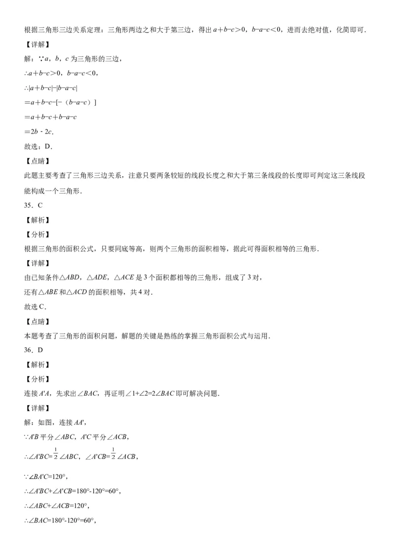 4.1认识三角形-七年级数学下册《考点&bull;题型&bull;技巧》精讲与精练高分突破（北师大版）_北师大初中数学_7下-北师大版初中数学_7下-初中数学北师大版（旧版）赠送_06专项讲练