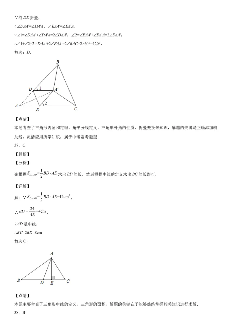 4.1认识三角形-七年级数学下册《考点&bull;题型&bull;技巧》精讲与精练高分突破（北师大版）_北师大初中数学_7下-北师大版初中数学_7下-初中数学北师大版（旧版）赠送_06专项讲练