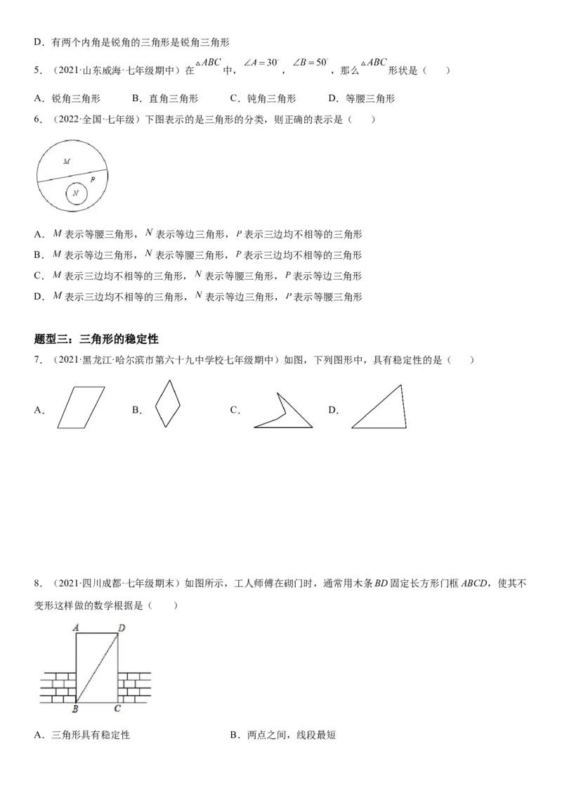 4.1认识三角形-七年级数学下册《考点&bull;题型&bull;技巧》精讲与精练高分突破（北师大版）_北师大初中数学_7下-北师大版初中数学_7下-初中数学北师大版（旧版）赠送_06专项讲练