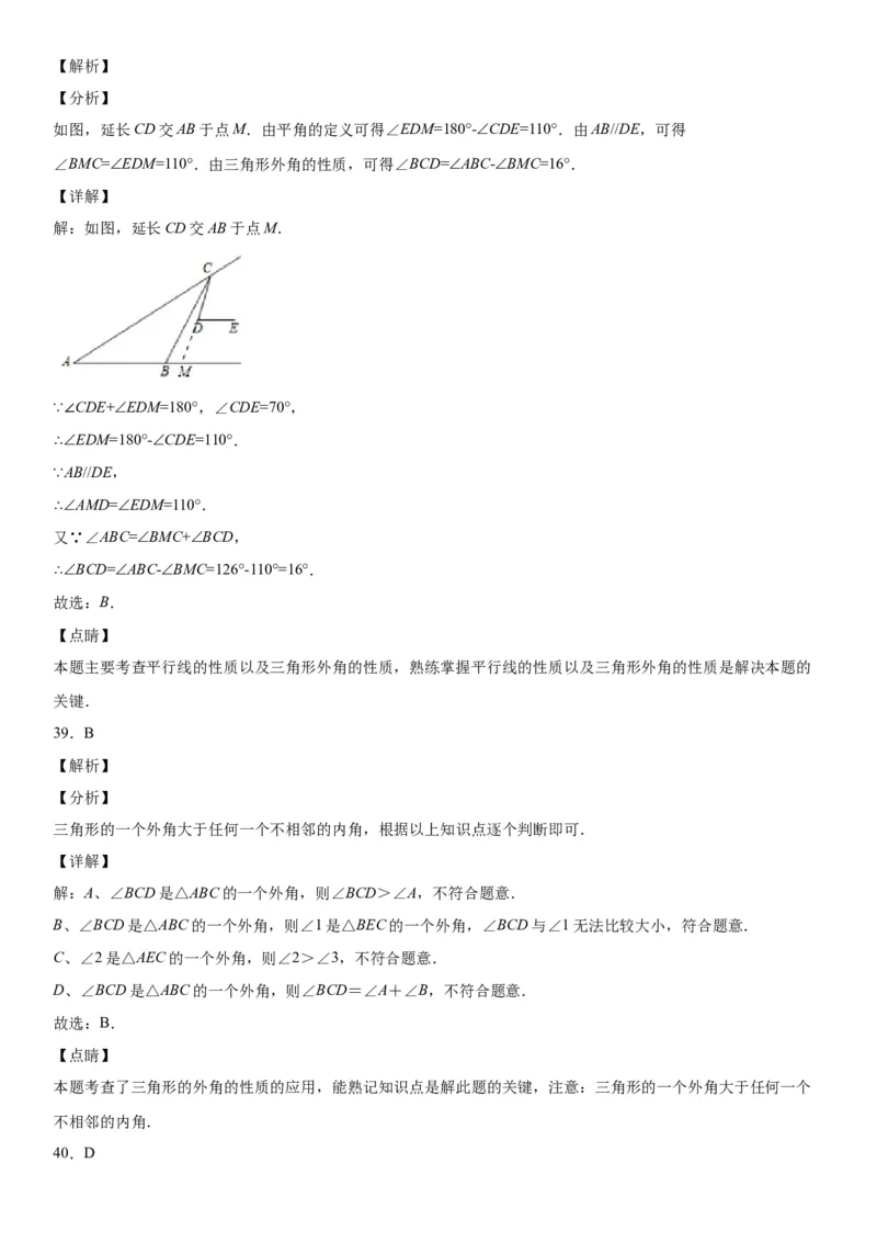 4.1认识三角形-七年级数学下册《考点&bull;题型&bull;技巧》精讲与精练高分突破（北师大版）_北师大初中数学_7下-北师大版初中数学_7下-初中数学北师大版（旧版）赠送_06专项讲练