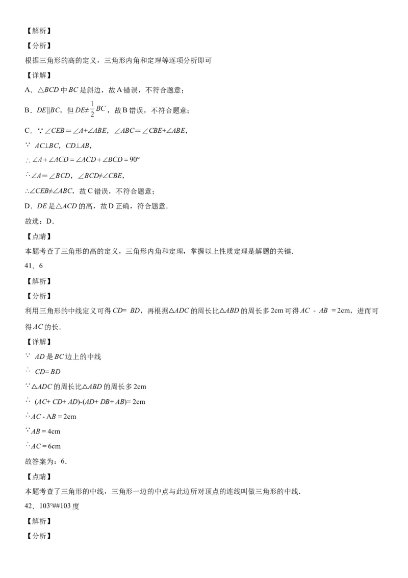 4.1认识三角形-七年级数学下册《考点&bull;题型&bull;技巧》精讲与精练高分突破（北师大版）_北师大初中数学_7下-北师大版初中数学_7下-初中数学北师大版（旧版）赠送_06专项讲练