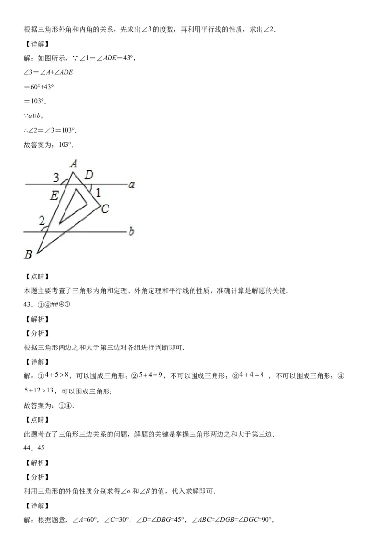 4.1认识三角形-七年级数学下册《考点&bull;题型&bull;技巧》精讲与精练高分突破（北师大版）_北师大初中数学_7下-北师大版初中数学_7下-初中数学北师大版（旧版）赠送_06专项讲练