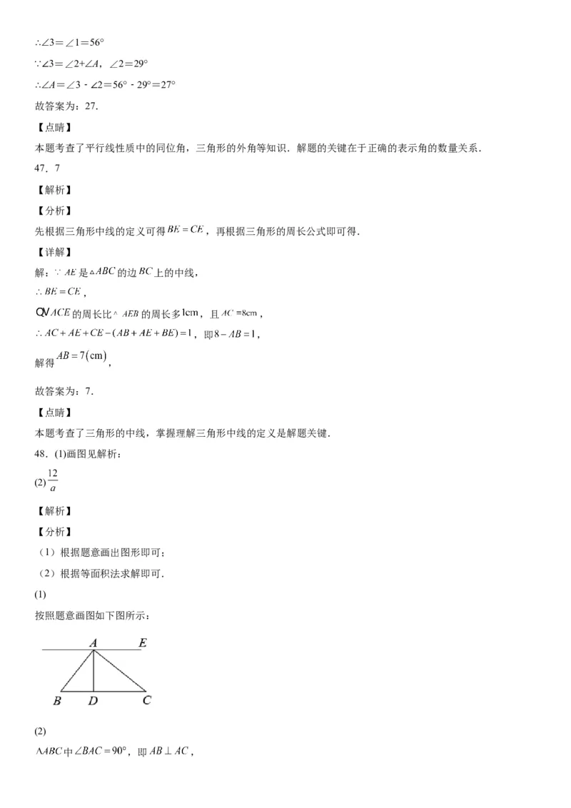 4.1认识三角形-七年级数学下册《考点&bull;题型&bull;技巧》精讲与精练高分突破（北师大版）_北师大初中数学_7下-北师大版初中数学_7下-初中数学北师大版（旧版）赠送_06专项讲练