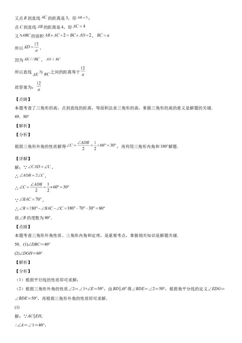 4.1认识三角形-七年级数学下册《考点&bull;题型&bull;技巧》精讲与精练高分突破（北师大版）_北师大初中数学_7下-北师大版初中数学_7下-初中数学北师大版（旧版）赠送_06专项讲练