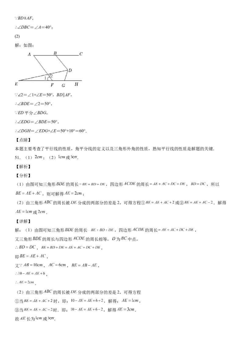 4.1认识三角形-七年级数学下册《考点&bull;题型&bull;技巧》精讲与精练高分突破（北师大版）_北师大初中数学_7下-北师大版初中数学_7下-初中数学北师大版（旧版）赠送_06专项讲练