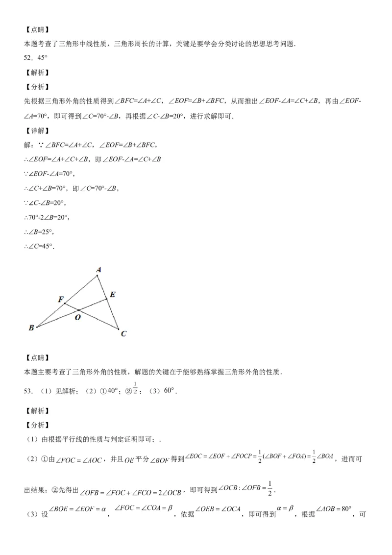 4.1认识三角形-七年级数学下册《考点&bull;题型&bull;技巧》精讲与精练高分突破（北师大版）_北师大初中数学_7下-北师大版初中数学_7下-初中数学北师大版（旧版）赠送_06专项讲练