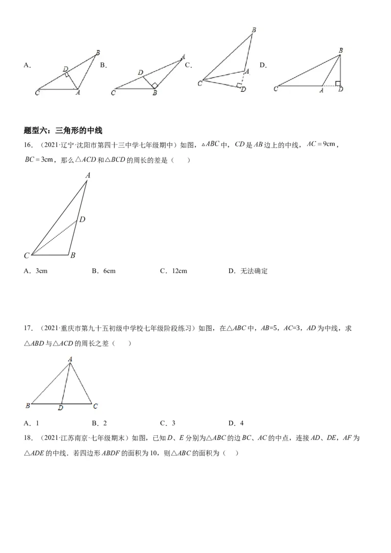 4.1认识三角形-七年级数学下册《考点&bull;题型&bull;技巧》精讲与精练高分突破（北师大版）_北师大初中数学_7下-北师大版初中数学_7下-初中数学北师大版（旧版）赠送_06专项讲练