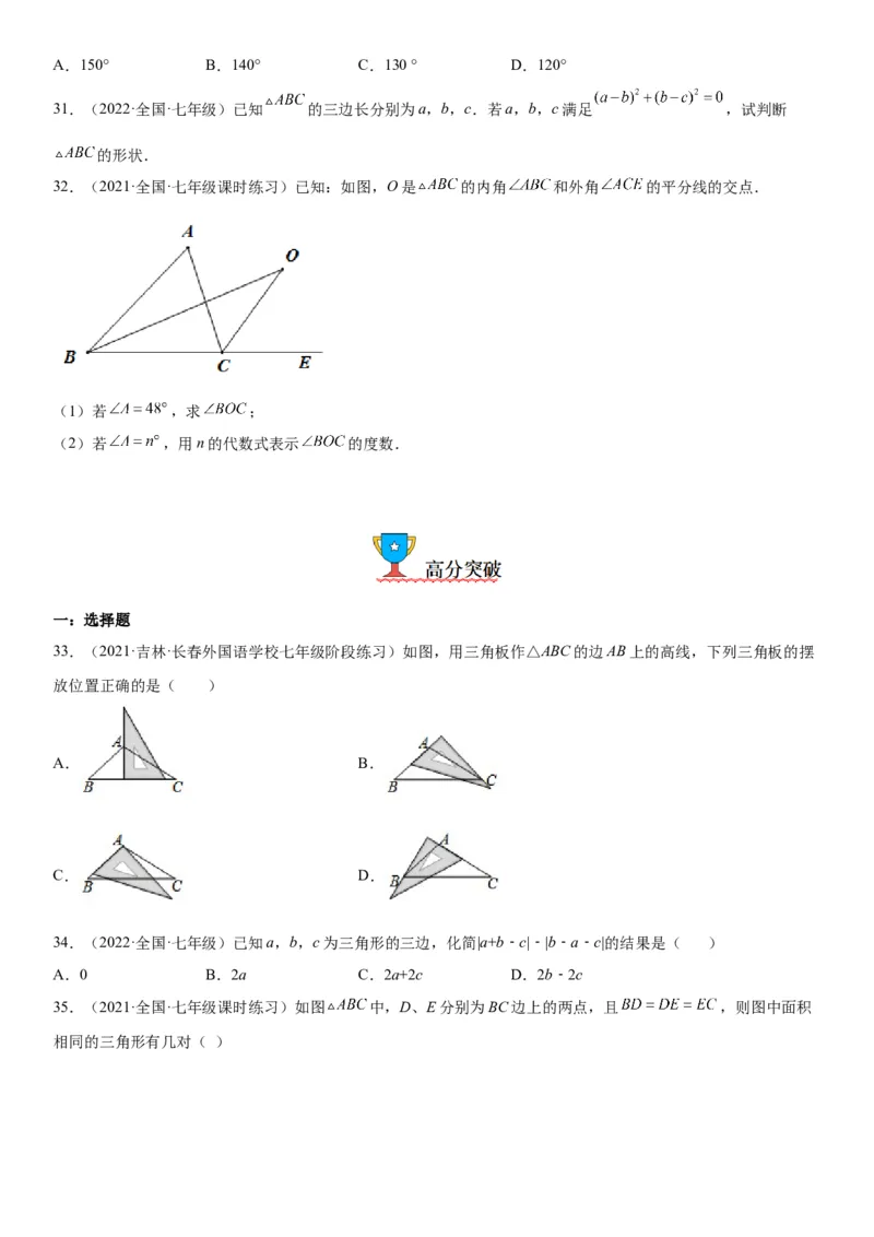 4.1认识三角形-七年级数学下册《考点&bull;题型&bull;技巧》精讲与精练高分突破（北师大版）_北师大初中数学_7下-北师大版初中数学_7下-初中数学北师大版（旧版）赠送_06专项讲练
