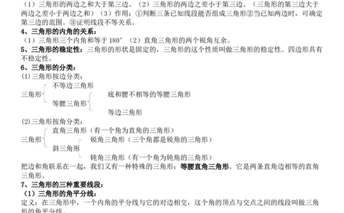 4.1认识三角形-七年级数学下册《考点&bull;题型&bull;技巧》精讲与精练高分突破（北师大版）_北师大初中数学_7下-北师大版初中数学_7下-初中数学北师大版（旧版）赠送_06专项讲练