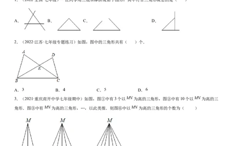 4.1认识三角形-七年级数学下册《考点&bull;题型&bull;技巧》精讲与精练高分突破（北师大版）_北师大初中数学_7下-北师大版初中数学_7下-初中数学北师大版（旧版）赠送_06专项讲练