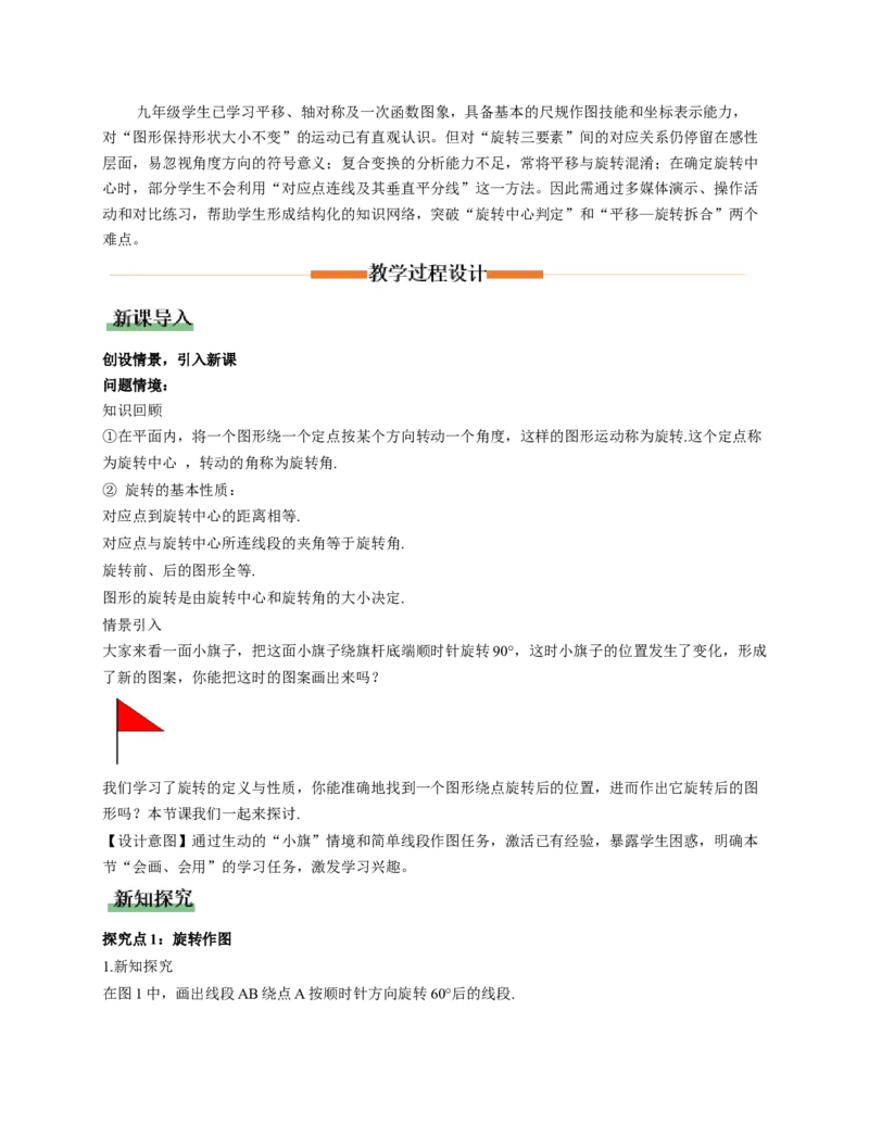 3.2图形的旋转第2课时（教学设计）数学新教材北师大版八年级下册_北师大初中数学_8下-北师大版初中数学_2026春新版_第二套-东方_01.北师大数学8下第1套课件+教案+导学案26春更新中