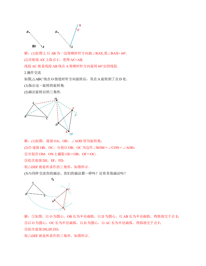 3.2图形的旋转第2课时（教学设计）数学新教材北师大版八年级下册_北师大初中数学_8下-北师大版初中数学_2026春新版_第二套-东方_01.北师大数学8下第1套课件+教案+导学案26春更新中