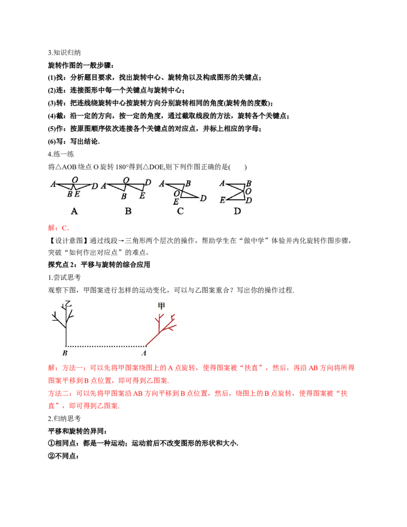 3.2图形的旋转第2课时（教学设计）数学新教材北师大版八年级下册_北师大初中数学_8下-北师大版初中数学_2026春新版_第二套-东方_01.北师大数学8下第1套课件+教案+导学案26春更新中