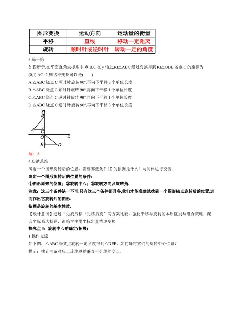 3.2图形的旋转第2课时（教学设计）数学新教材北师大版八年级下册_北师大初中数学_8下-北师大版初中数学_2026春新版_第二套-东方_01.北师大数学8下第1套课件+教案+导学案26春更新中